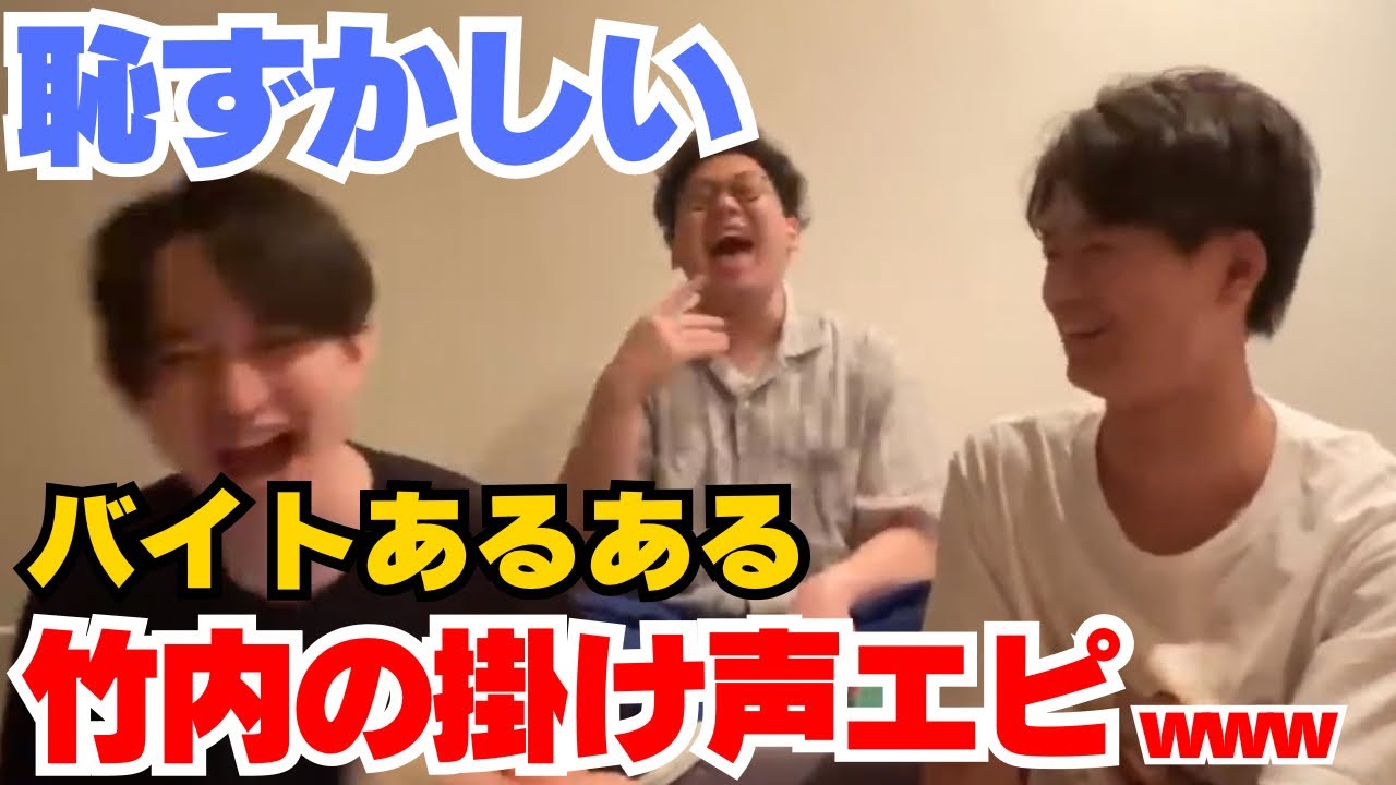 【イタナマ】竹内の元バイト先の掛け声がオモろすぎたww【2022年9月10日】