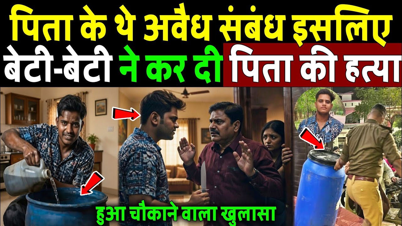 3 दिन अरबपति पिता के टुकड़ों के साथ घर में सोई बेटी,Akshat के साथ बहन भी शामिल? Lucknow murder case 