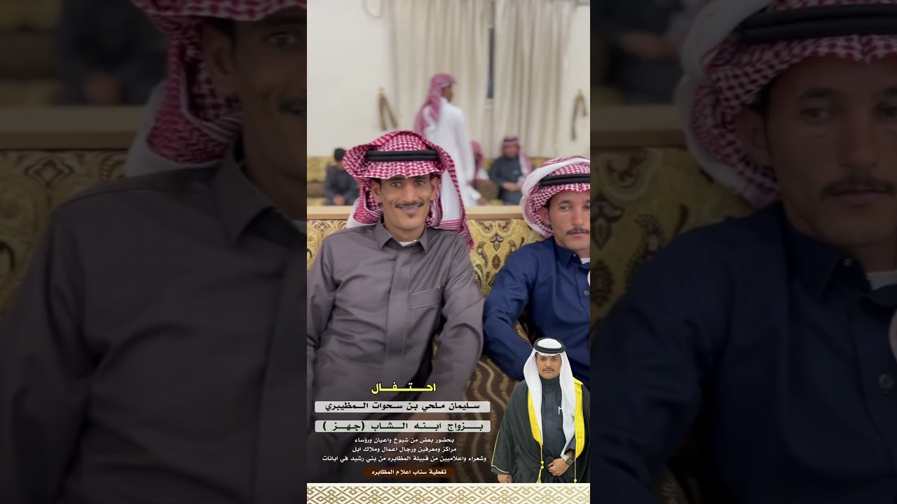 حفل زواج الشاب جهز سليمان ملحي المظيبري