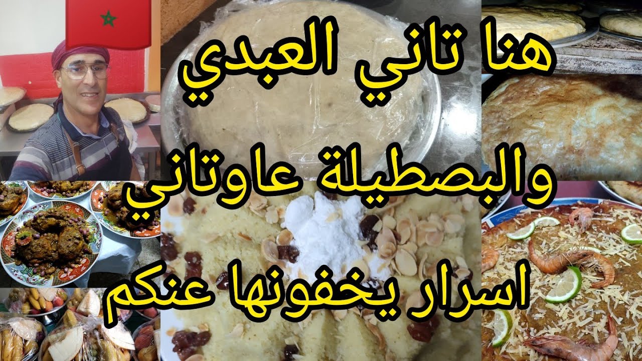 #الجزء_الأخير_عرس_كازا_الزوبير_اسرار البصاطل_مع التقديم النهائي البسيط كيف زمان 0611150240🇲🇦