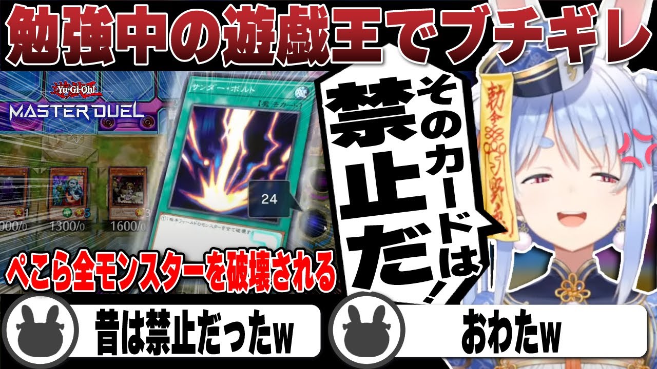 昔禁止だったカードに全破壊されたり何度もブチギレる兎田ぺこら | 遊戯王マスターデュエル【ホロライブ/兎田ぺこら/切り抜き/遊戯王】 #兎田ぺこら