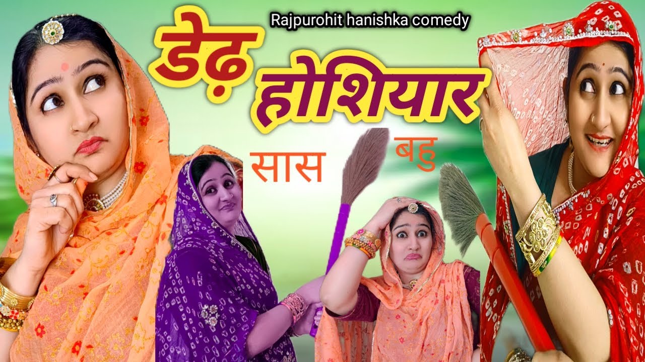 सास कर रही थी बेटे के सामने दिखावा बहु ने पकड़ी चालाकी 🤣 सास बहु मारवाड़ी कॉमेडी, राजस्थानी वीडियो,