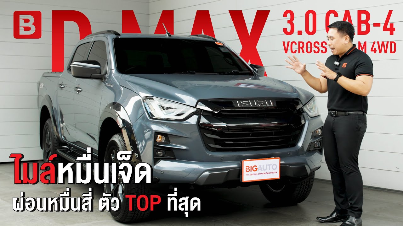 ไมล์หมื่นเจ็ด ผ่อนหมื่นสี่ ตัว TOP ที่สุด !! Isuzu D-Max 3.0 CAB-4 Vcross M 4WD Pickup AT 2021