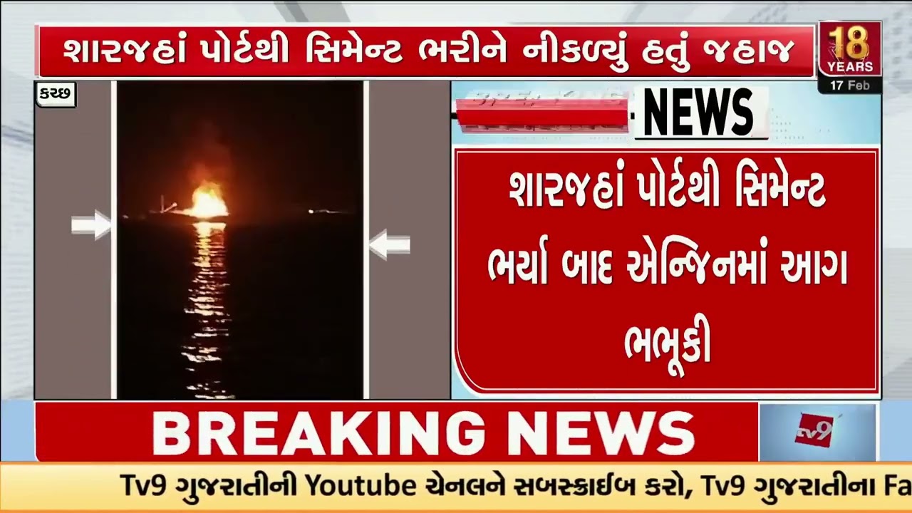Fire Engulfs ‘Alak Shakti’ Ship Near Yemen, Crew Jumps into Sea to Escape | Gujarat | TV9Gujarati