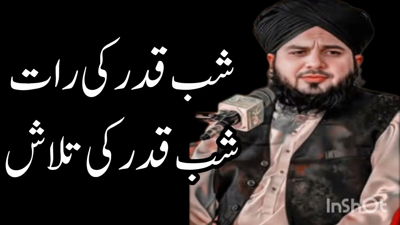 Shabay Kadar | peer ajmal Raza qadrii 
