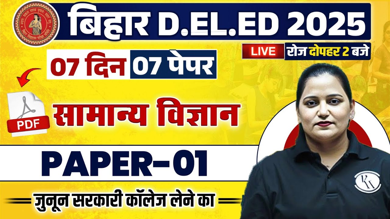 Bihar Deled Science Class 2025 | Bihar Deled Science Paper - 01 | Bihar Deled Science By Himani Mam