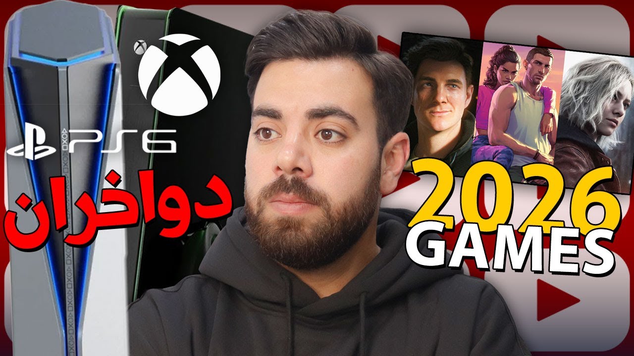 نەوەی داهاتووی کۆنسڵەکان دواخران، گریانی منداڵێک لە خۆشی کڕینی پلەی5 و گەورەترین یارییەکانی 2026