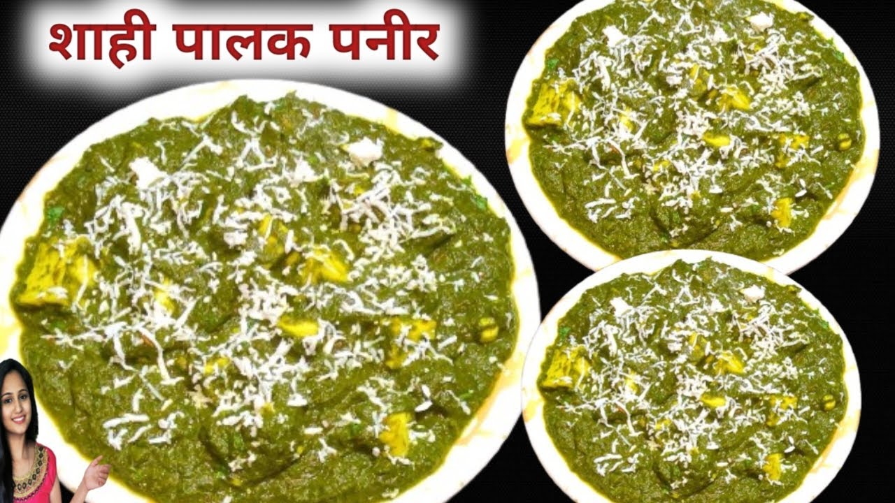 बहुत ही ज्यादा टेस्टी लाजवाब ढावा/रेस्टोरेंट स्टाइल पालक पनीर🤗🤗