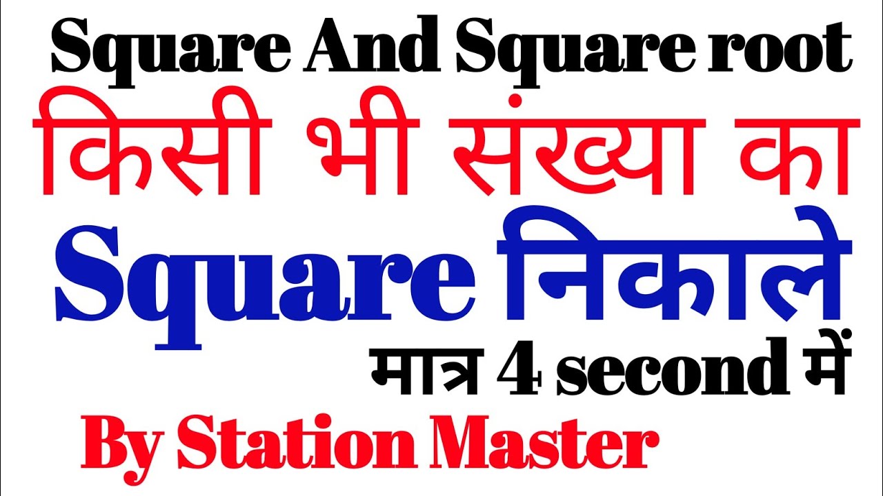 Square And Square root | Square in 4 second🔥|special method | for rrb ntpc/ Group D 2025/ ssc