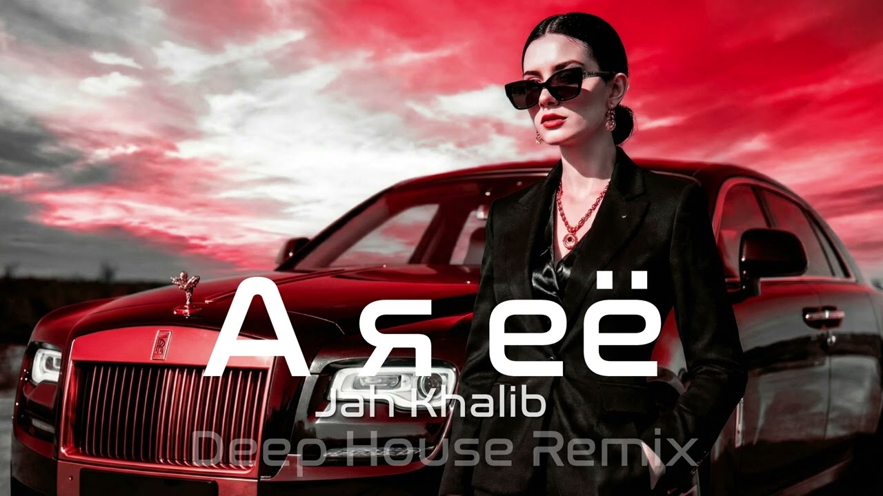 🎧 Jah Khalib – А я её ♕ Deep House Remix | Vibora Muzik