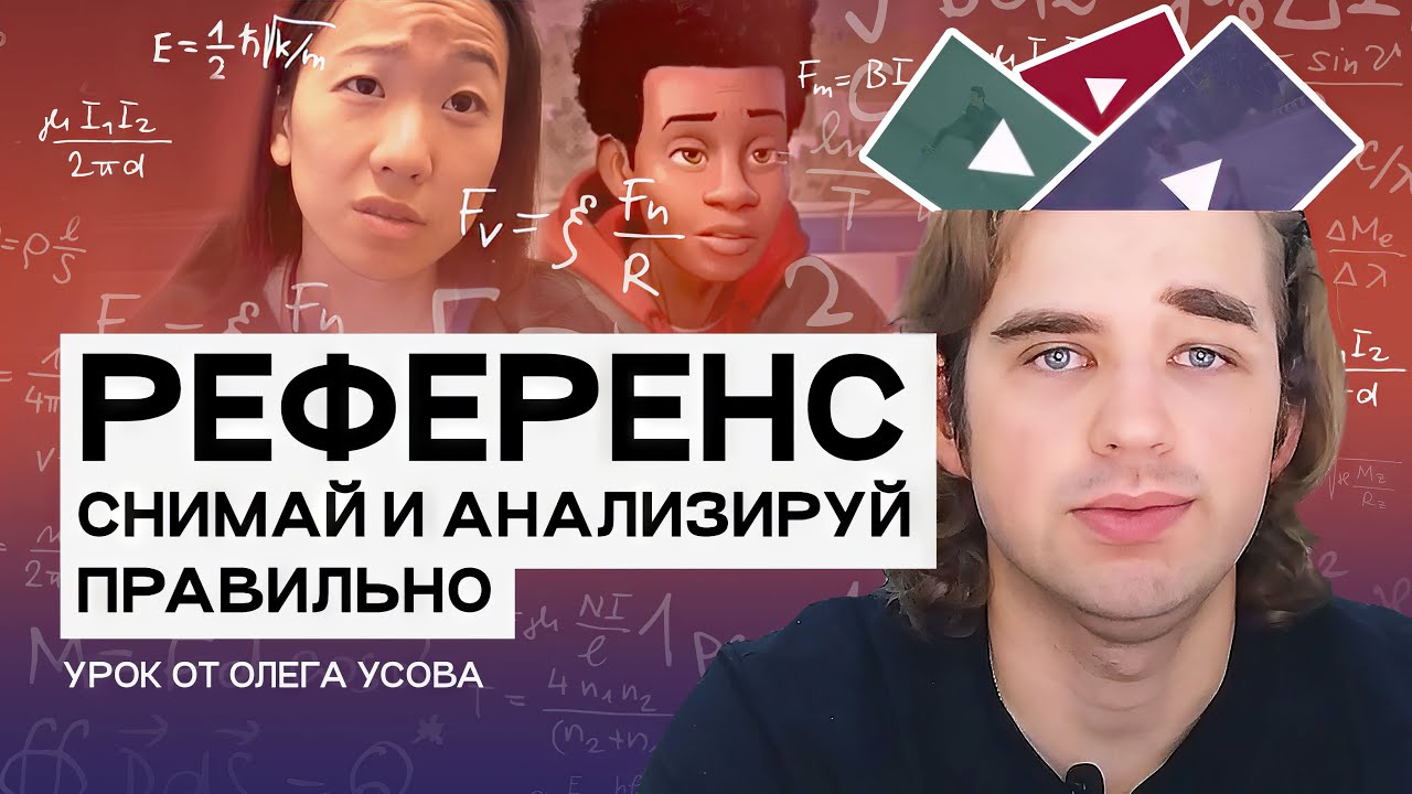 Как аниматору работать с референсами?