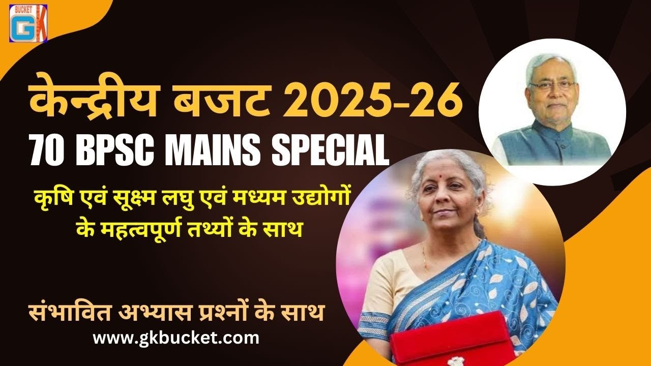 #budget2025-26, #budgetmainsnotes, #budgetbpsc, #bpscexam, #70thbpsc,  #bpscmainsspecial, #bpscgk