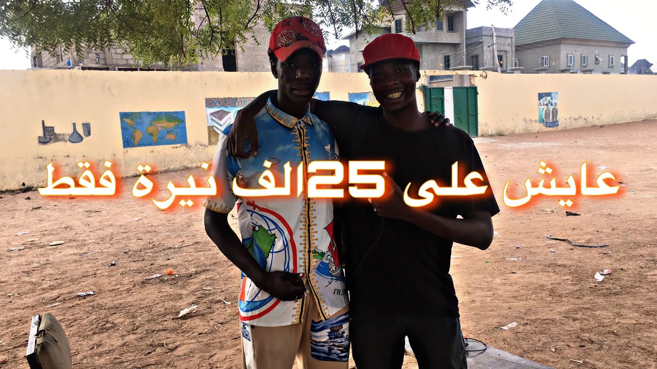 مقابلة مع مواليد السعودية 🇸🇦 في نيجيريا 🇳🇬 #نيجيريا #nigeria #كانو #kano #مواليد #fypシ #fyp