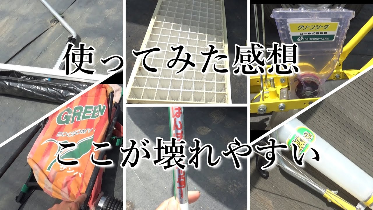 農具のレビュー（使ってみた感想・ここが壊れやすい）