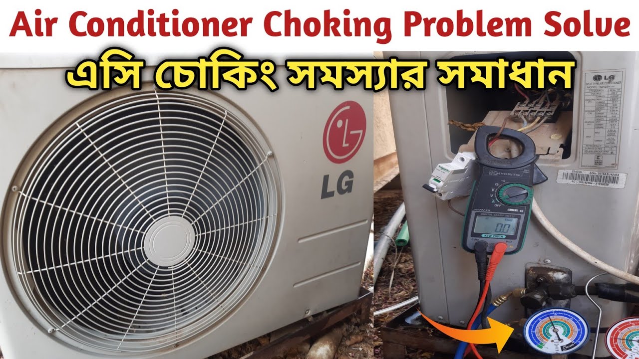 Air Conditioner Choking Problem Solve | AC Indoor Choking Problem | এসি চোকিং সমস্যার সমাধান