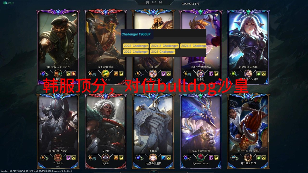韩服顶分，对位bulldog沙皇