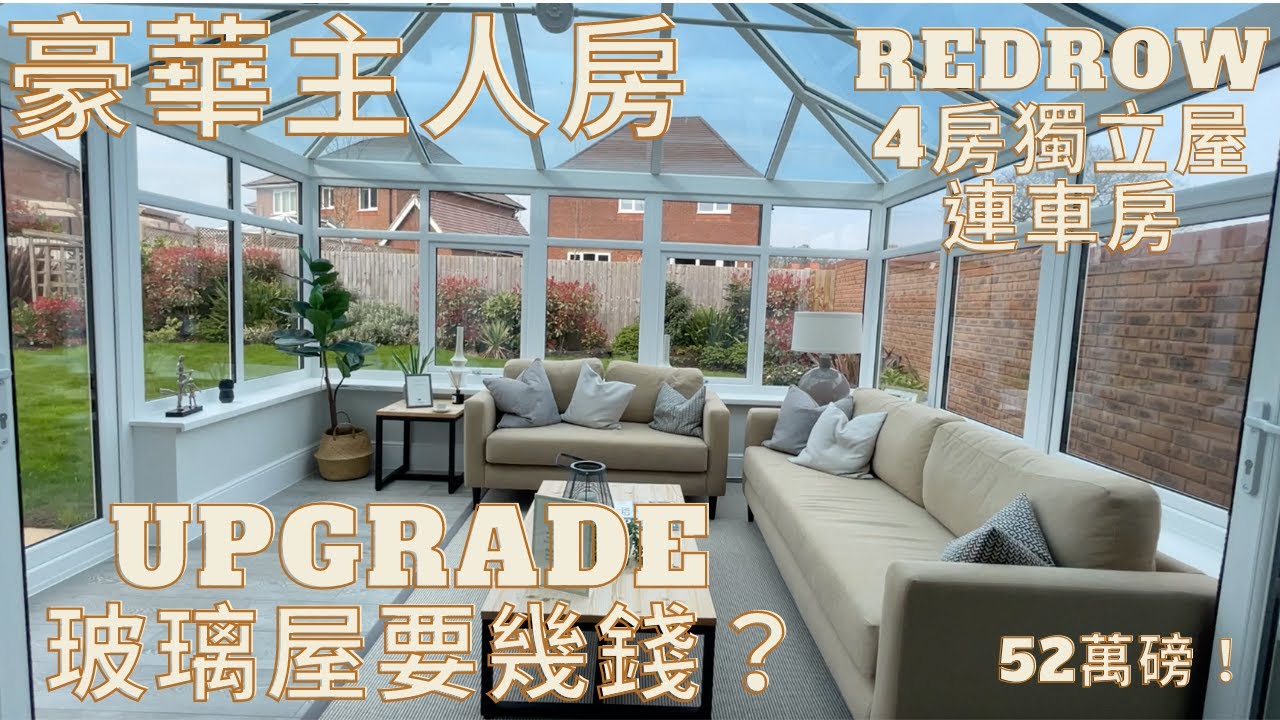 [🇬🇧英國睇樓絲 👧🏻 #9 ] 又係Redrow!! 發展商可以upgrade 玻璃屋？！四房獨立屋連獨立車房| Cardiff 新樓盤 | BNO Visa 移民英國 睇樓記🎥