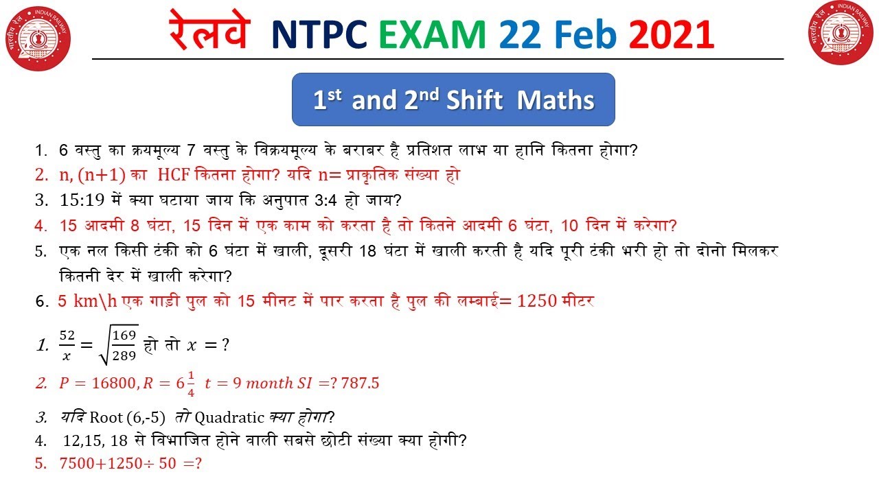 RRB NTPC Maths Analysis 22 Feb 2021 ( 1st & 2nd Shift) | Maths Asked Questions in NTPC Exam 2021