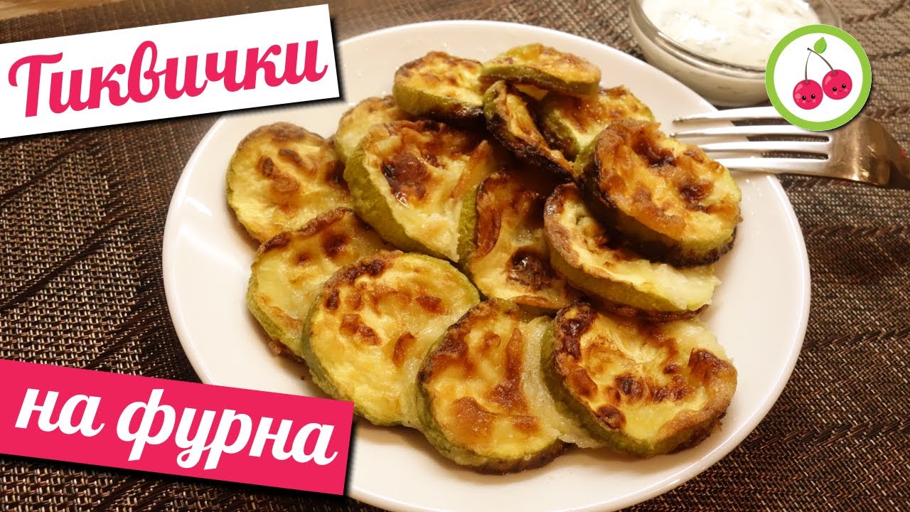 Эти кабачки в духовке такие вкусные, что всем хочется еще