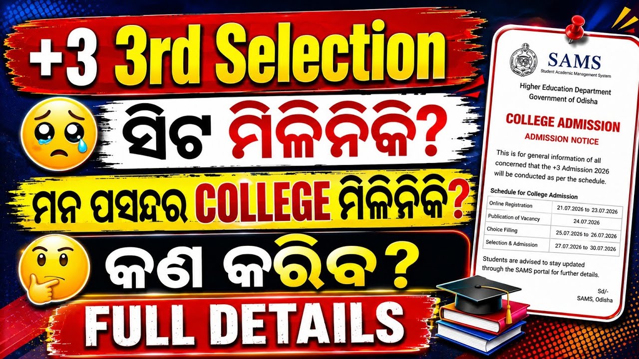 +3 3rd selection Merit List is out now || Sams || Didn't get a seat? Here is what you need for seat