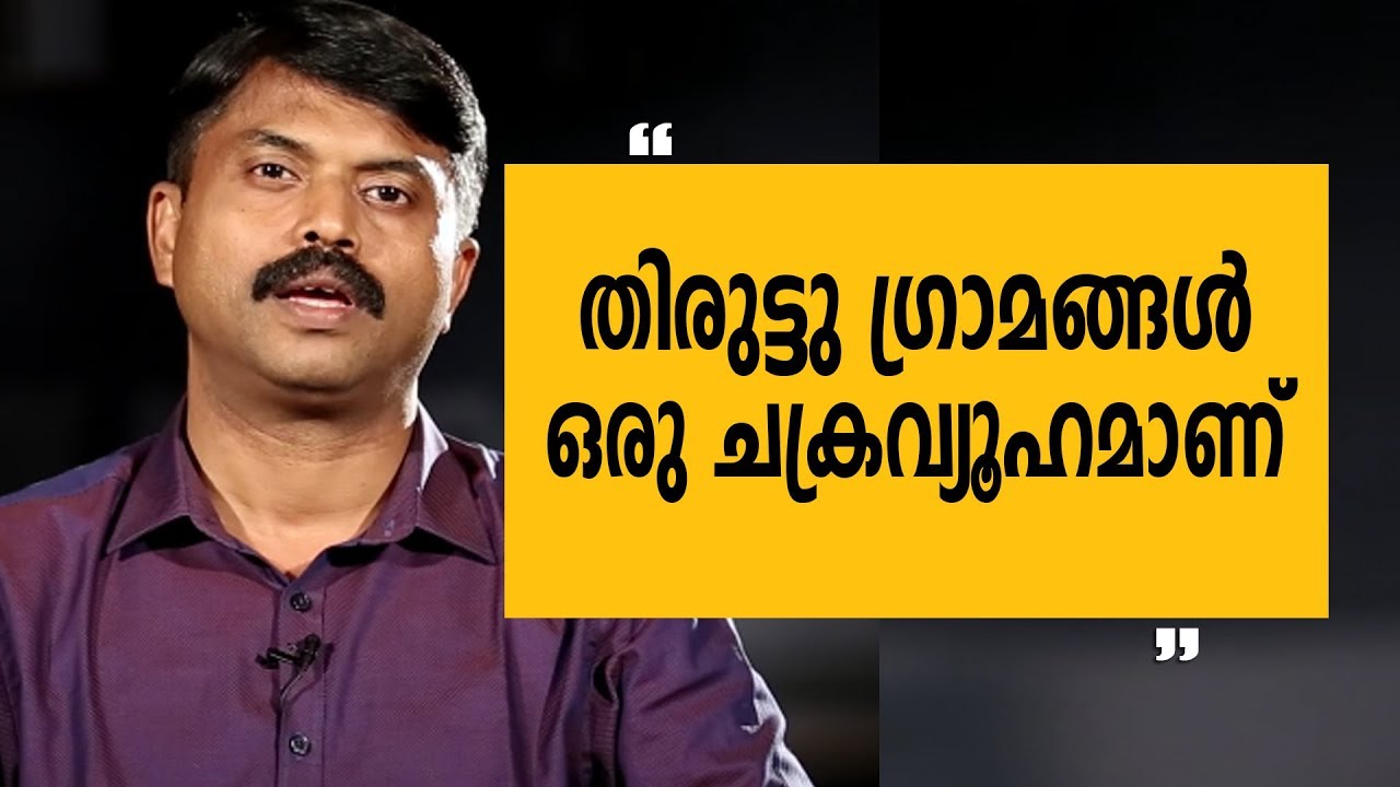 തിരുട്ടു ഗ്രാമങ്ങൾ ഒരു ചക്രവ്യൂഹമാണ്| Sibi Thomas Part 2| Aa Yathrayil -283 | Safari TV