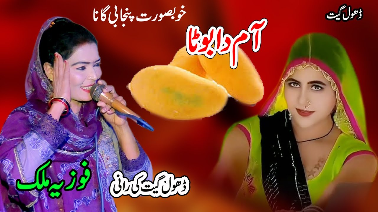 Am da Boota || Uchi Haeili || Fozia Malik New Songs 2024 By Shah Jee Studio Dhol Geet | Tappy Mahiye
