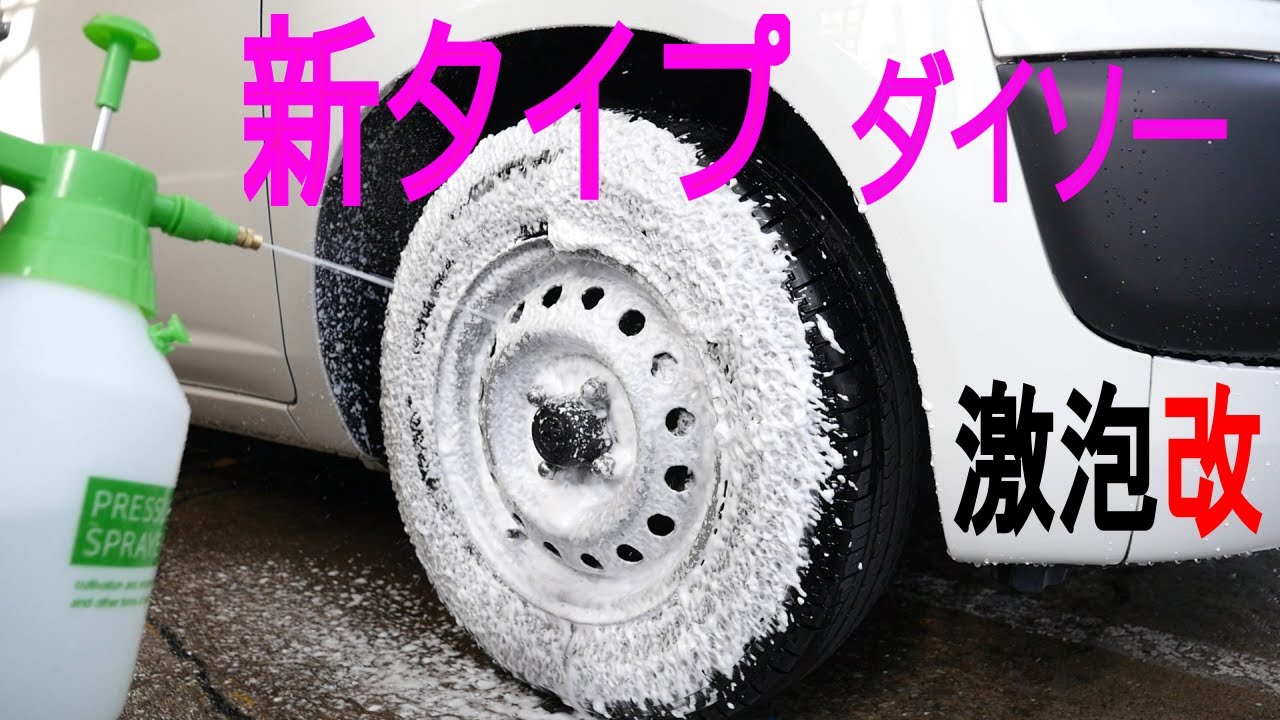 新型ダイソー噴霧器かんたん改造！新旧の比較【激泡製造機】