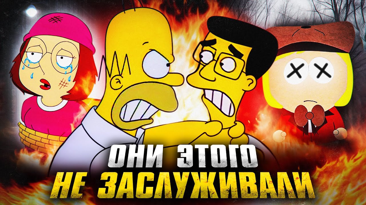 ТРАГИЧНЫЕ ГЕРОИ МУЛЬТФИЛЬМОВ с которыми поступили СЛИШКОМ ЖЕСТОКО!