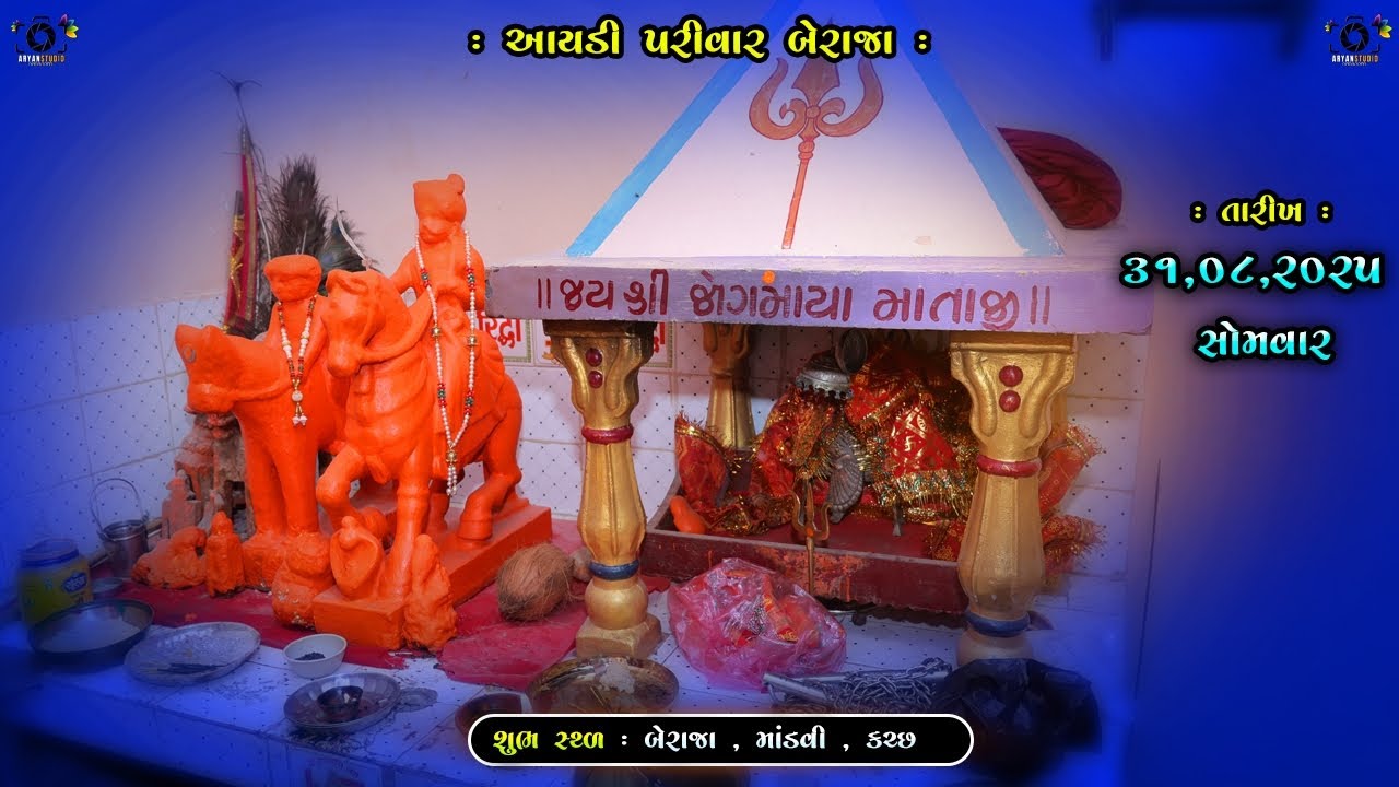 Aaydi Parivar Beraja 31/8/2025 || The Aryan Studio - Durgapur 