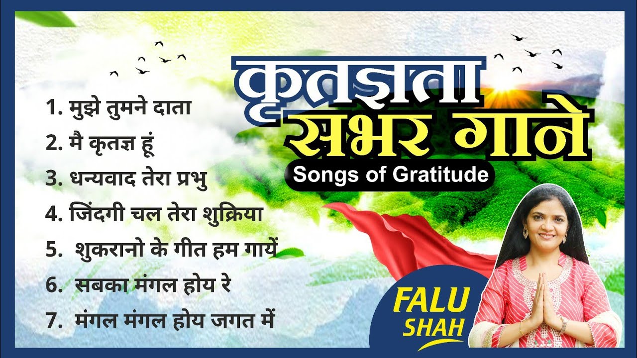 Songs of Gratitude/ Falu Shah