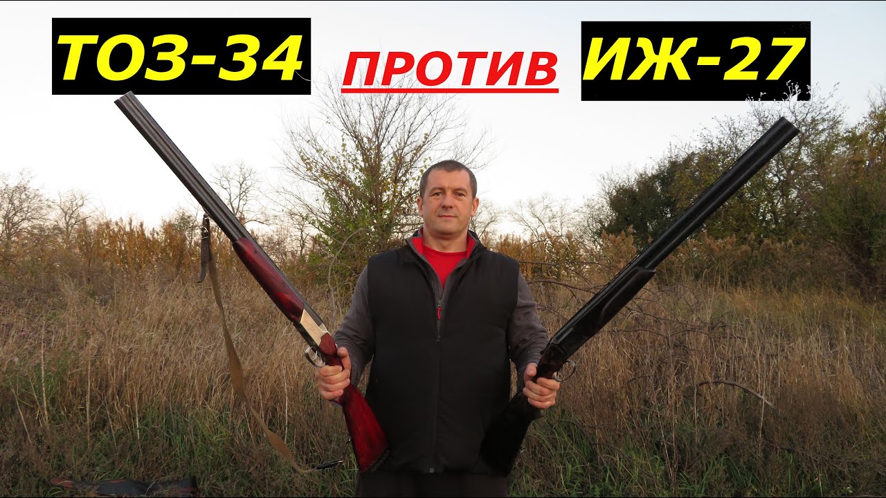 ИЖ-27 или ТОЗ-34 : сравниваем БОЙ ЛЕГЕНДАРНЫХ РУЖЕЙ