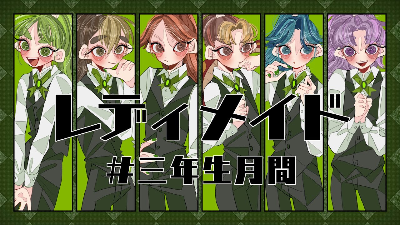 【RKRN】三年生でレiデiィiメiイiド【合唱】