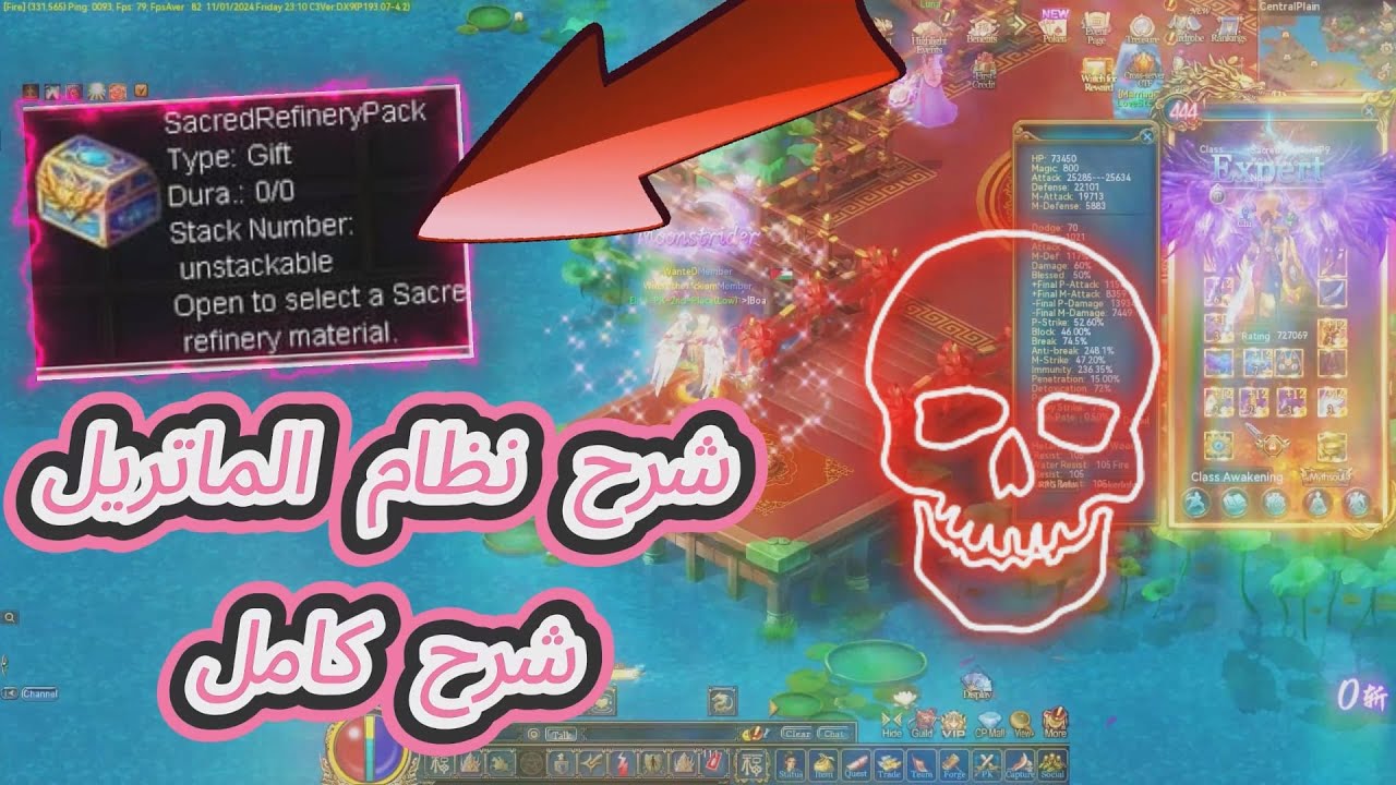 شرح الماتريل في كونكر اون لاين - Conquer Online