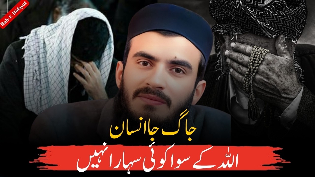 Duniya Mein Asal Sahara Sirf ALLAH Hai | Ali Bhai Ka Paigham