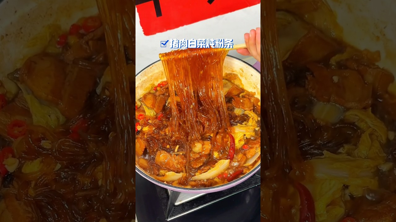 🔥猪肉白菜炖粉条｜超级好吃的东北省菜👏👏