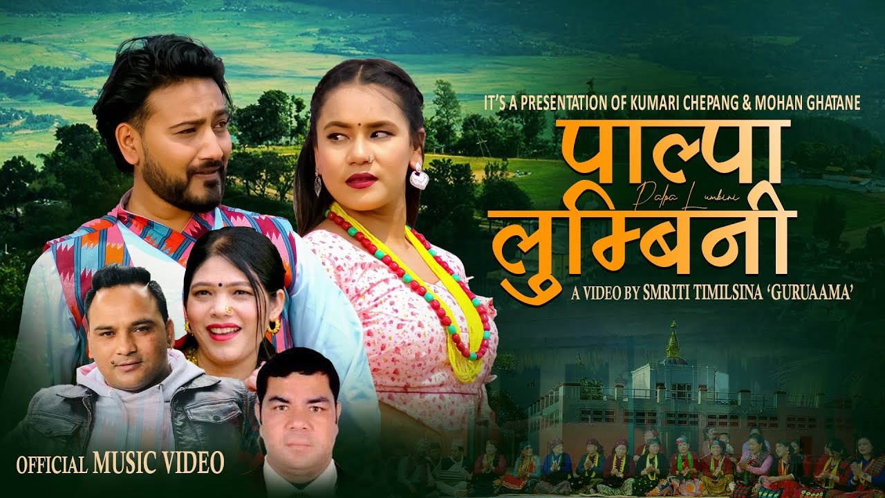 Palpa Lumbini | Bimal Pariyar & Kumari Chepang Ft. Lomash SharmavAshmita Ranpal | Nepali Song 2082