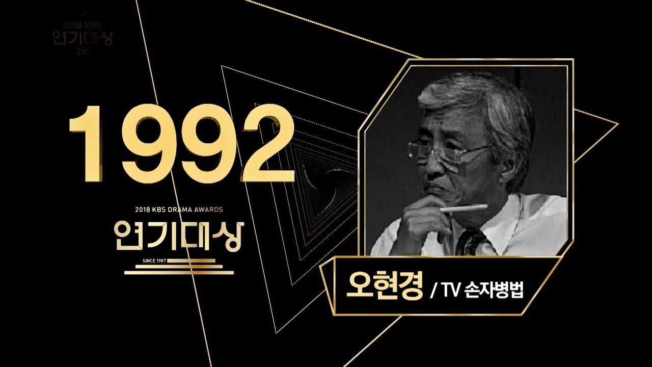 [LIVE]1992년 KBS연기대상 시상식(KBS DRAMA AWARDS)