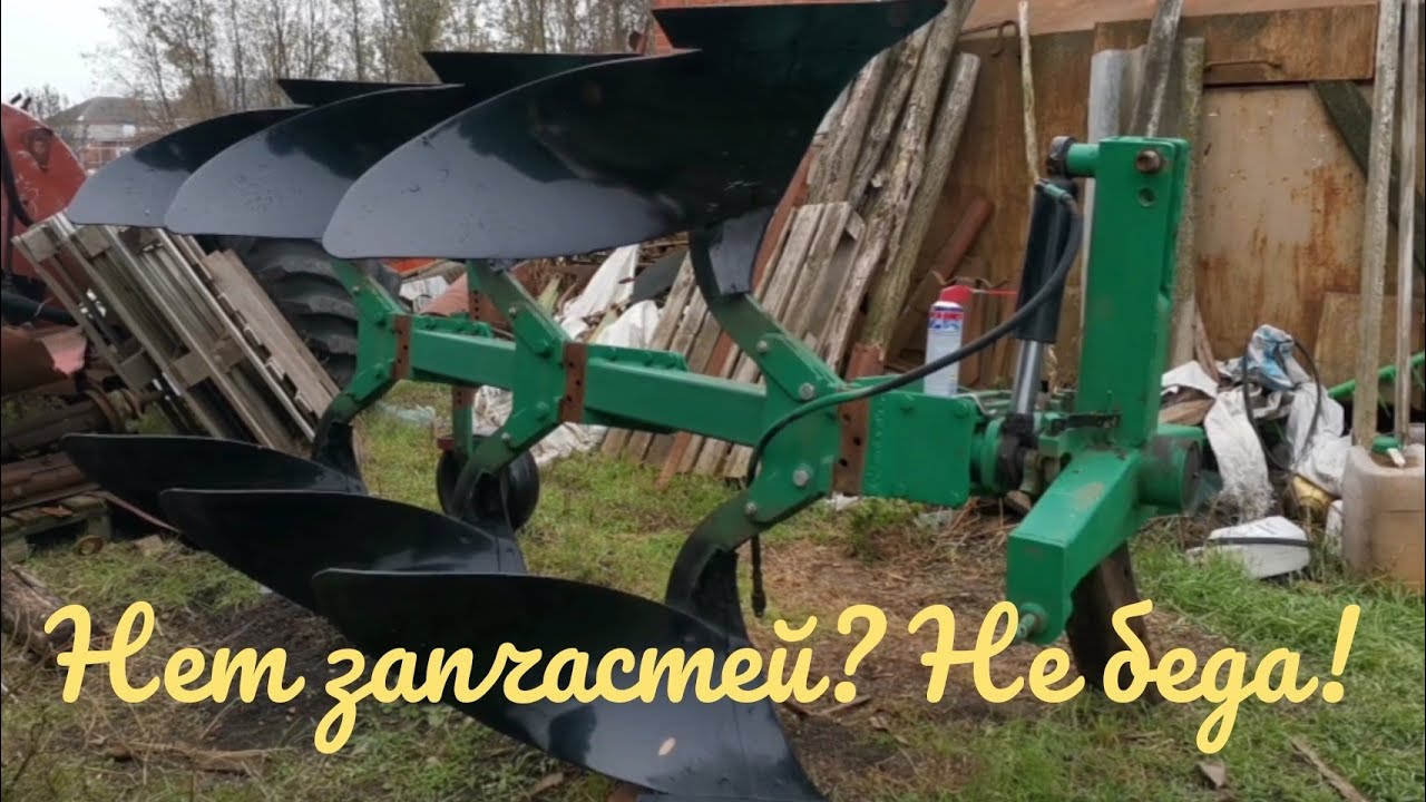 Ремонт Австрийского плуга Regent.