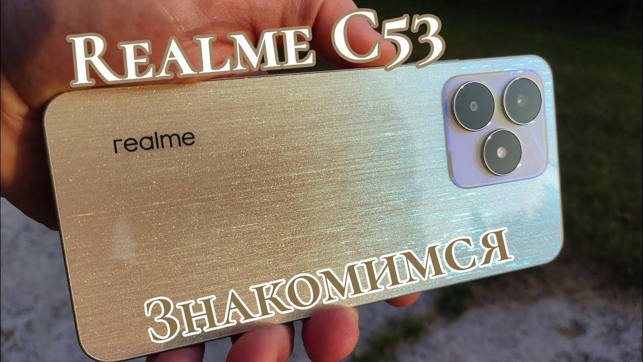 Realme C53, 6/128, NFC, Unisoc T612, 5000 mAh, 33W. Знакомимся!