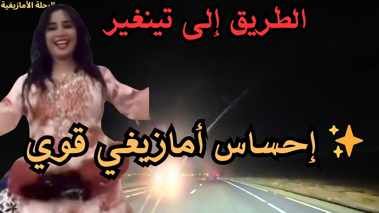 ✨ أروع ألحان الموسيقى الأمازيغية بإحساس صادق وطاقة قوية