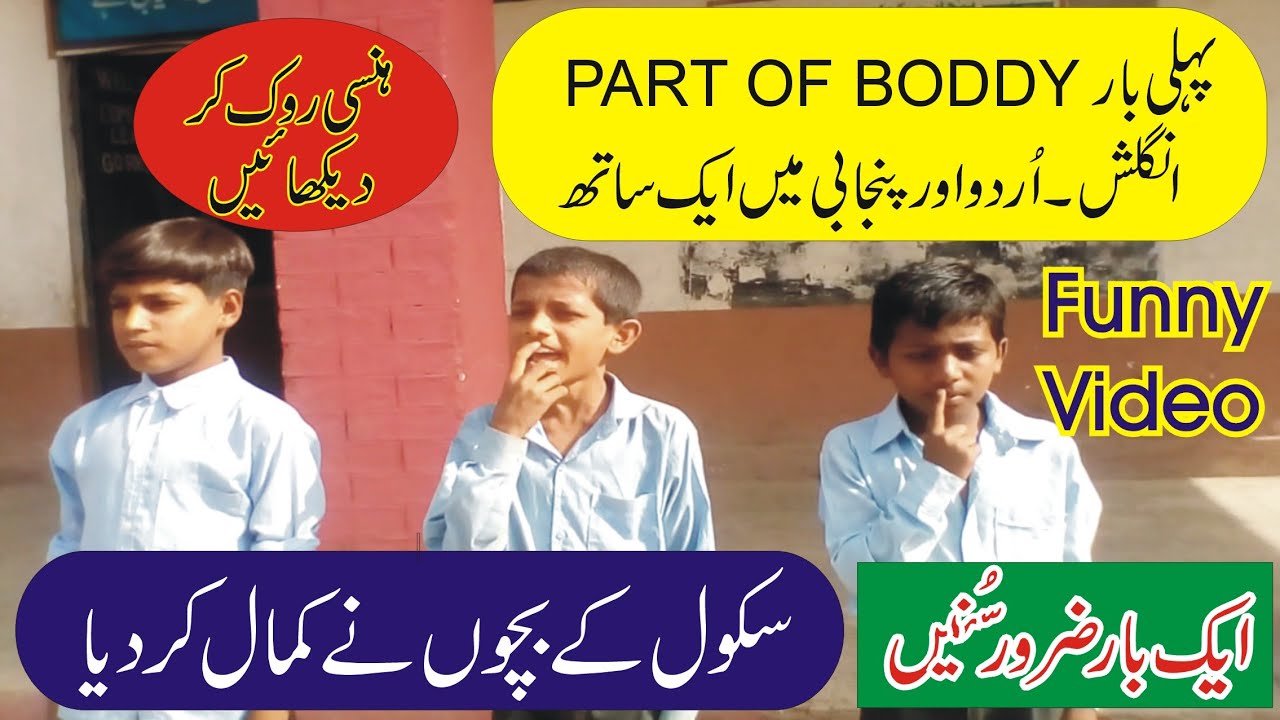 Man's Part Of Body || Funny Video || School Children Comedy || ASK Movies 58/GD ||