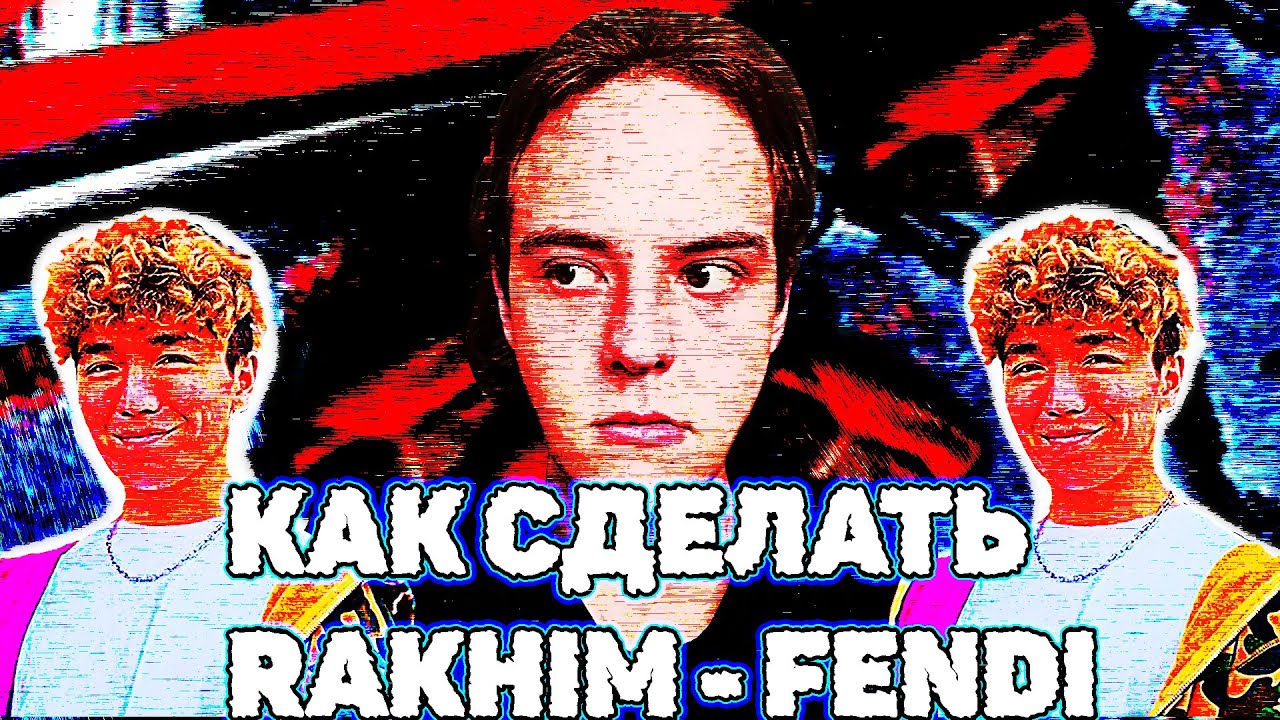 КАК СДЕЛАТЬ RAKHIM - FENDI? БИТОК ЗА 4 МИНУТЫ