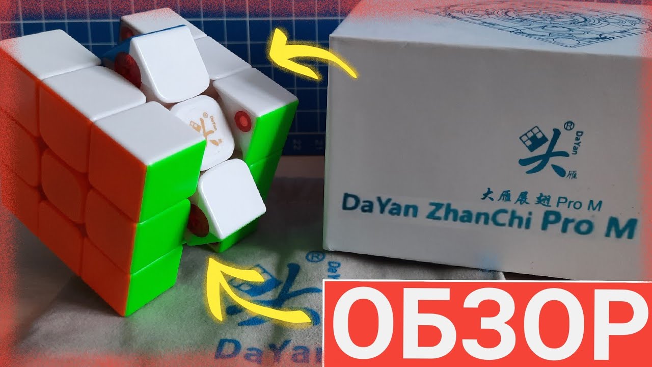обзор на самый тихий кубик | DaYan ZhanChi Pro M