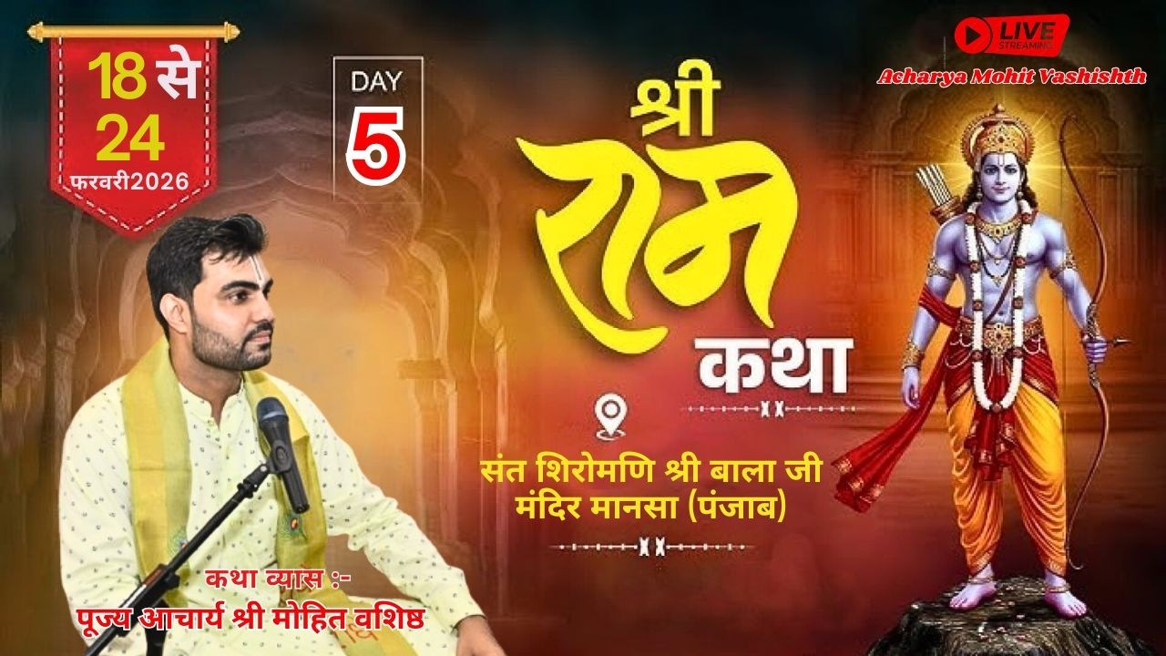 # LIVE :-DAY -5 II श्री राम कथा || पूज्य आचार्य श्री मोहित वशिष्ठ जी महाराज || मानसा (पंजाब)