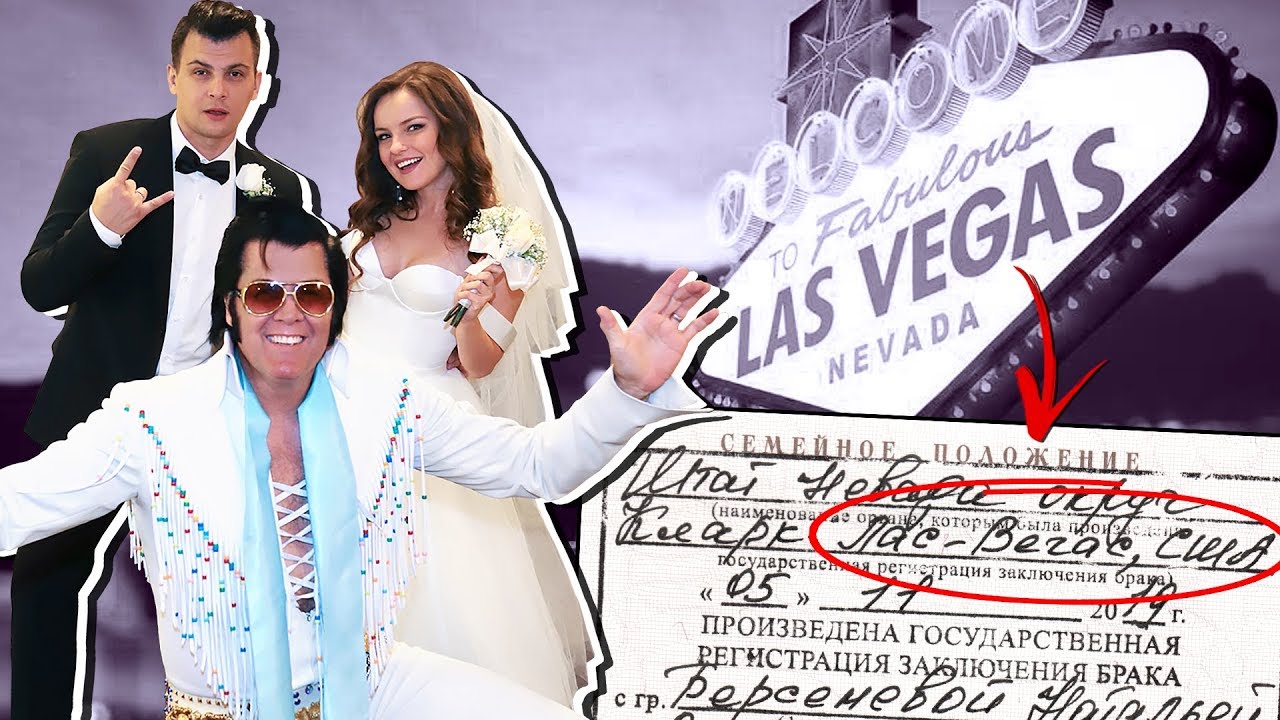 Свадьба настоящая? Сколько стоит? ВОПРОС-ОТВЕТ о нашей свадьбе в Лас-Вегасе