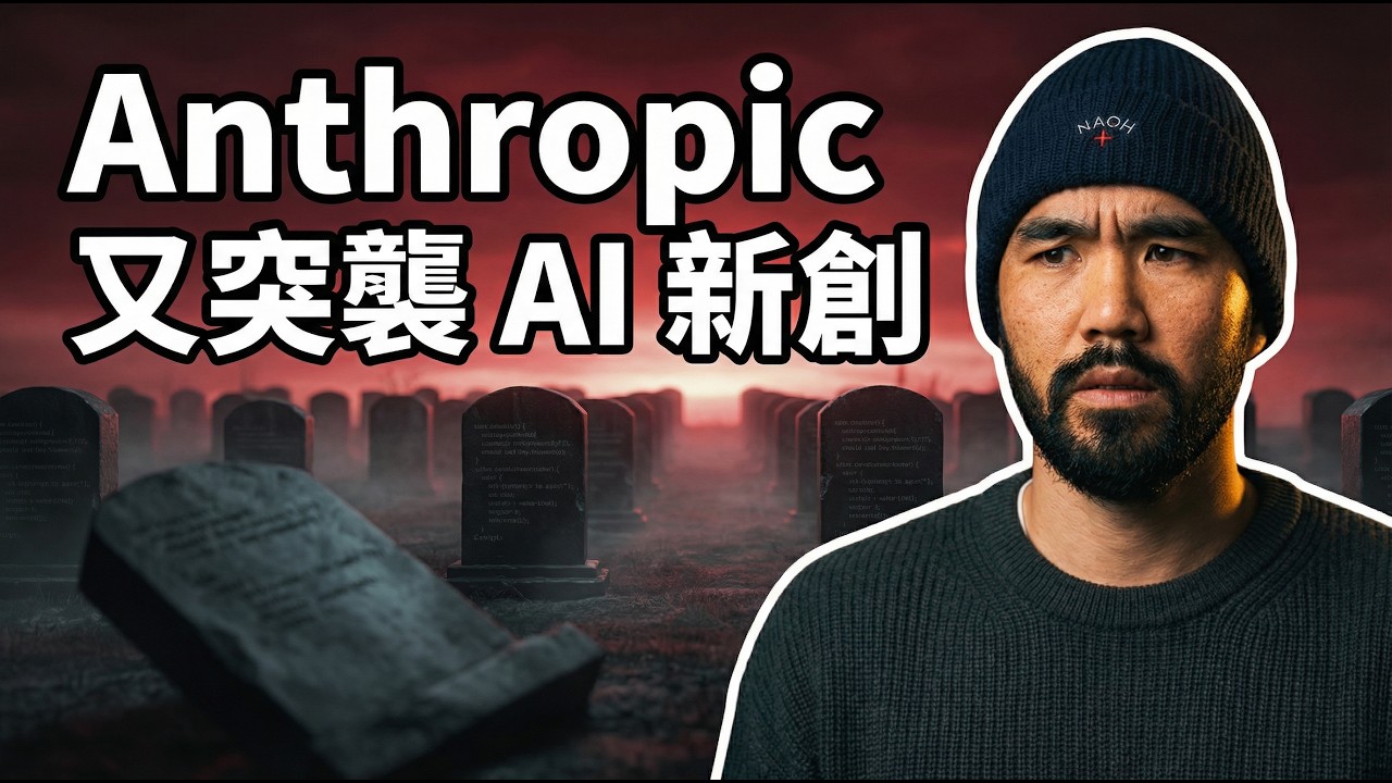 Anthropic Managed Agents 解析：真的殺死了 1000 家 AI Startup？