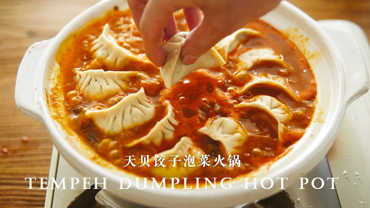 「素食」冬至了，你能拒绝热腾腾的饺子泡菜火锅吗？|【Vegan】Kimchi Hotpot with Tempeh Dumpling
