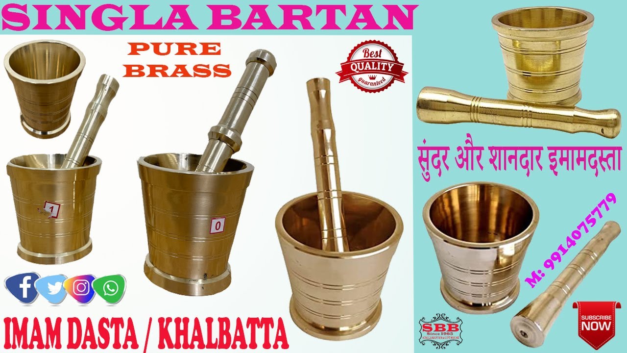Pure Brass सुंदर और शानदार इमामदस्ता Very Low Price. By Now! Call Or WhatsApp No. 9914075779
