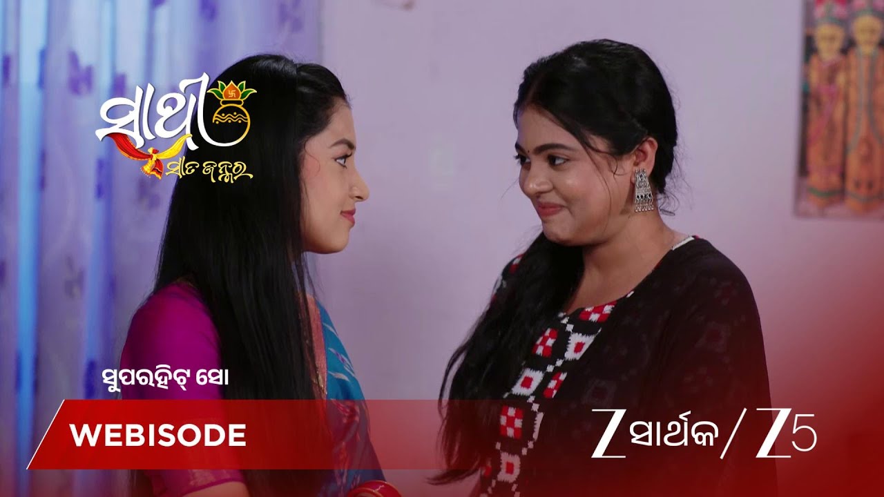 SATHI SATA JANMARA | ଅର୍ଚ୍ଚନା ଉପୁ ଓ ଋଷିଙ୍କ ବିବାହ ଚିନ୍ତାରେ