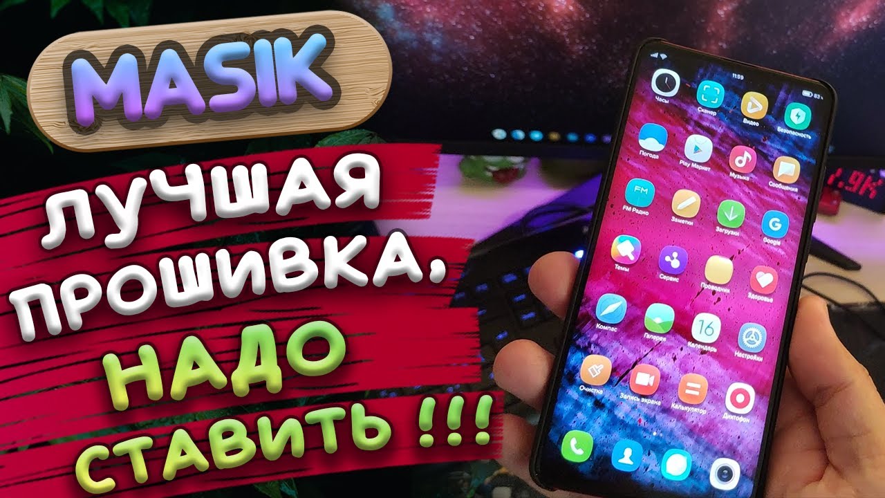 MIUI 12 - MASIK P НА Mi9t - ANDROID 10 - PREMIUM ФУНКЦИИ - ОБЗОР 🔥🔥🔥(Часть №2)